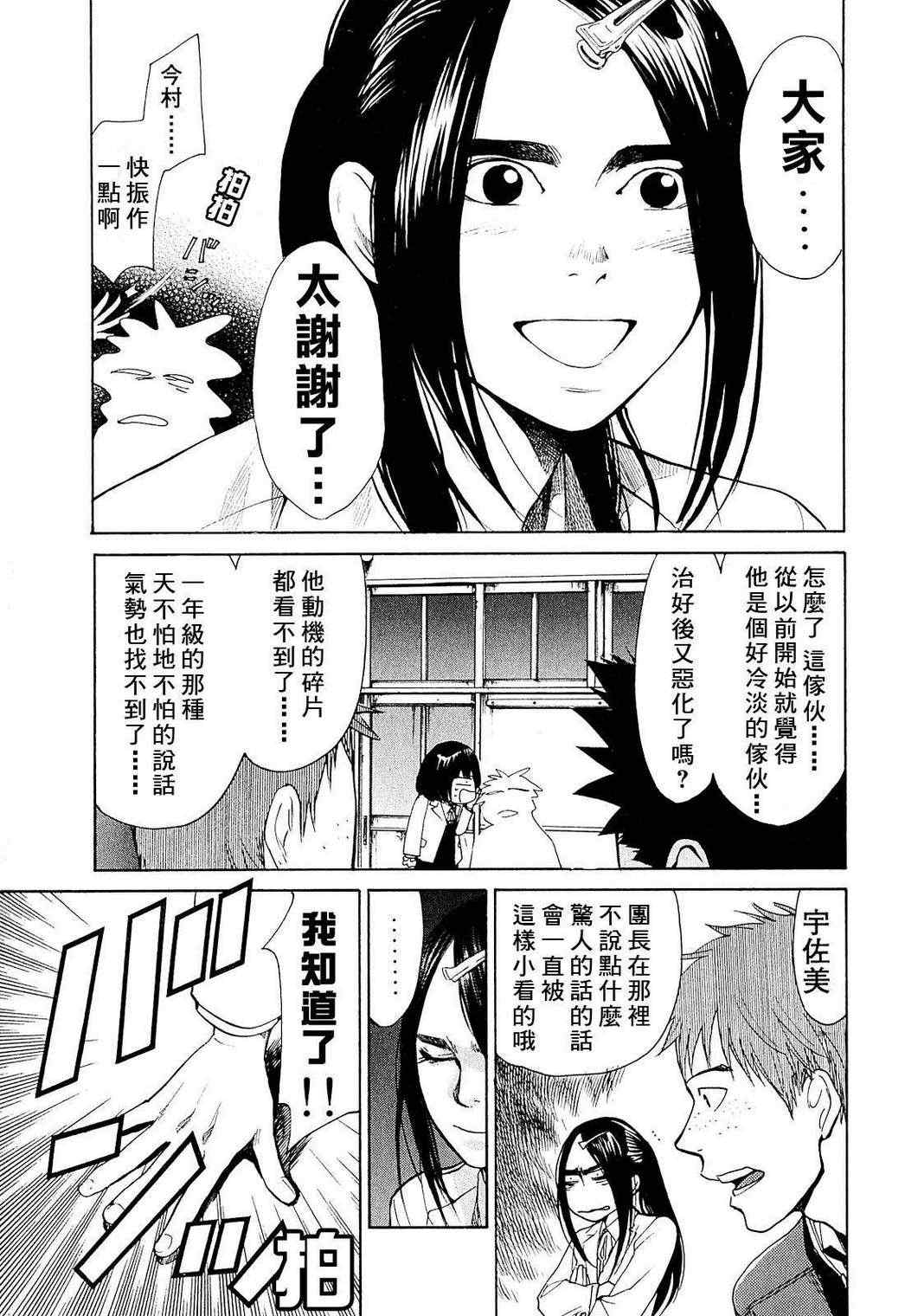 《Again!!重来一次》漫画 重来一次 025集