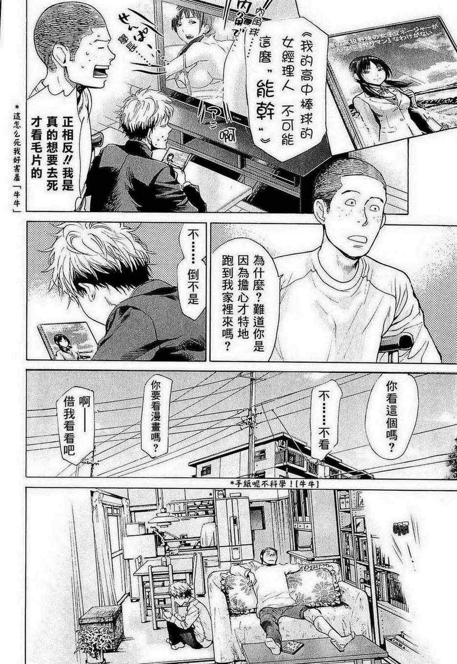 《Again!!重来一次》漫画 重来一次 022集