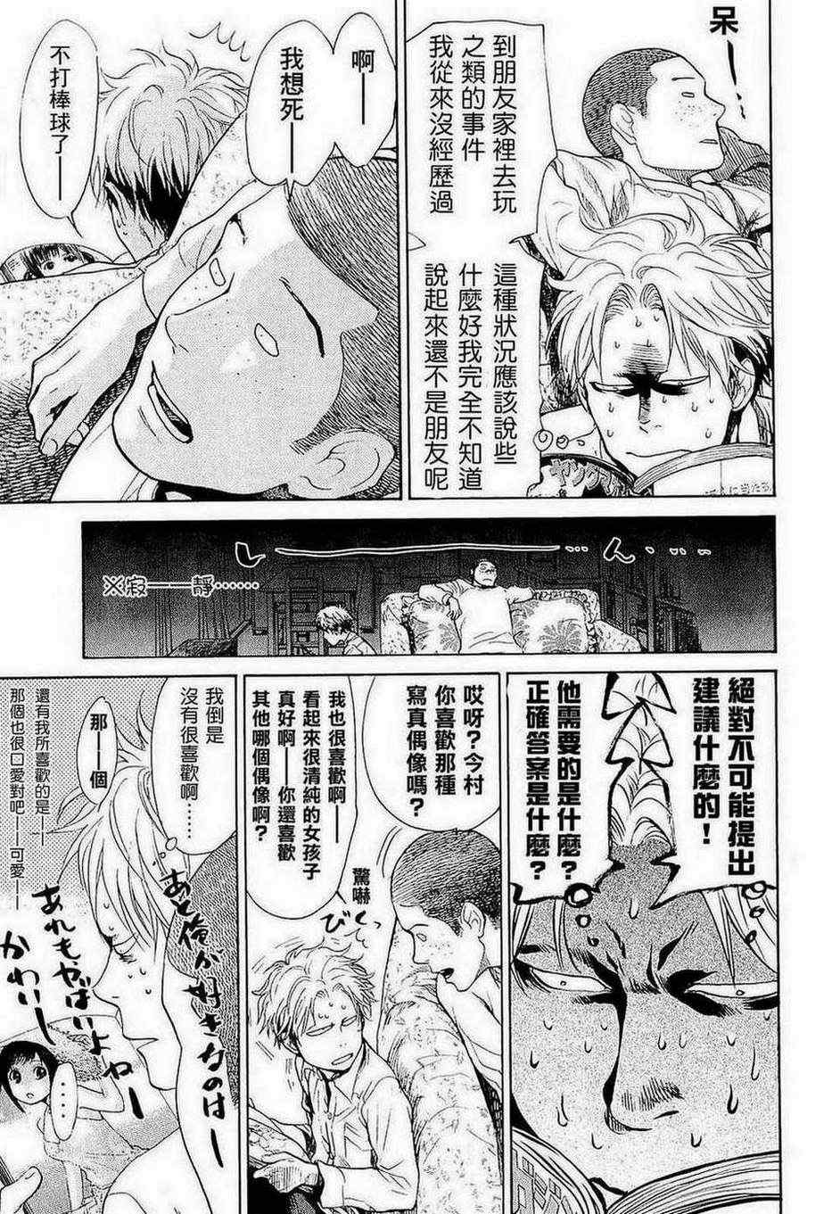 《Again!!重来一次》漫画 重来一次 022集