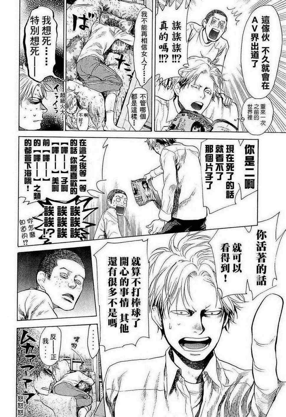 《Again!!重来一次》漫画 重来一次 022集