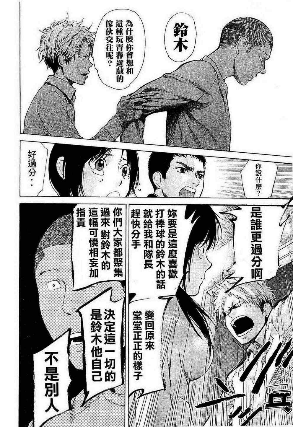 《Again!!重来一次》漫画 重来一次 022集