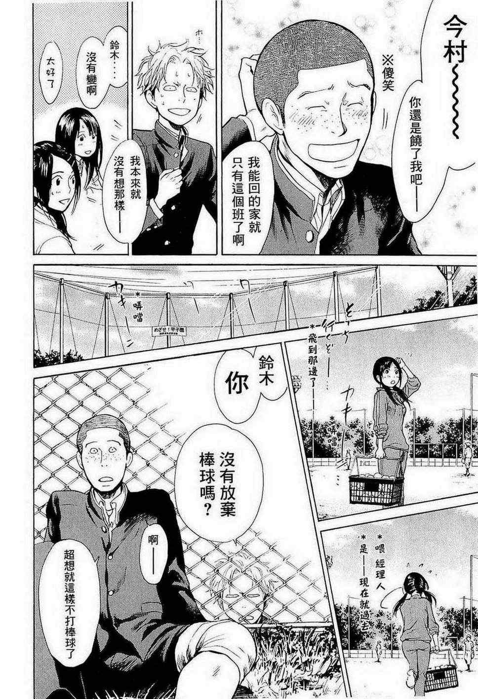 《Again!!重来一次》漫画 重来一次 022集