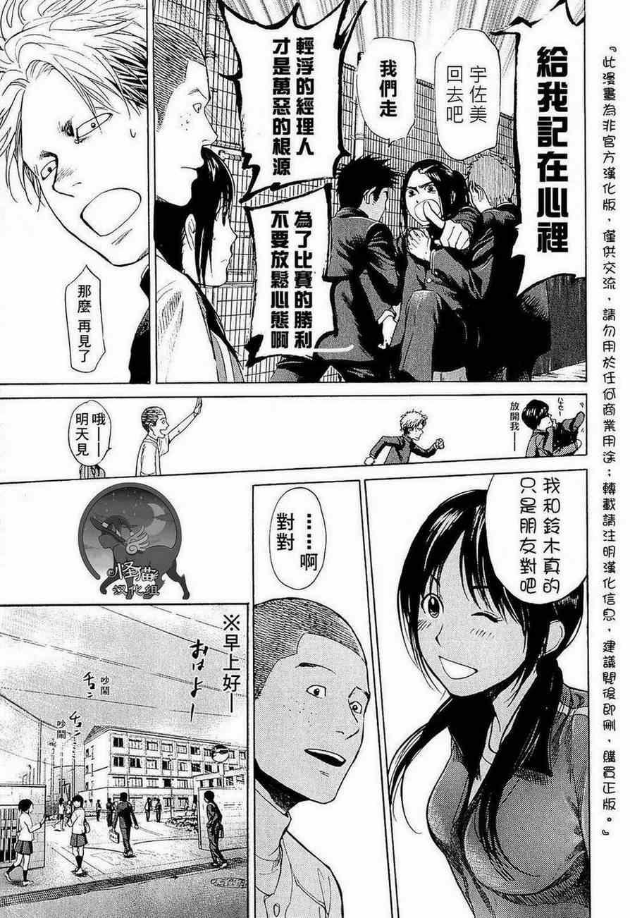 《Again!!重来一次》漫画 重来一次 020集