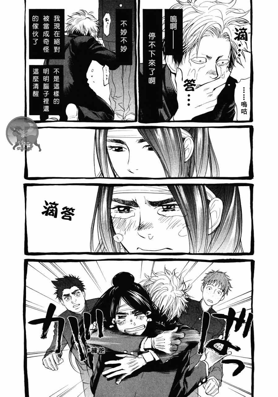 《Again!!重来一次》漫画 重来一次 019集