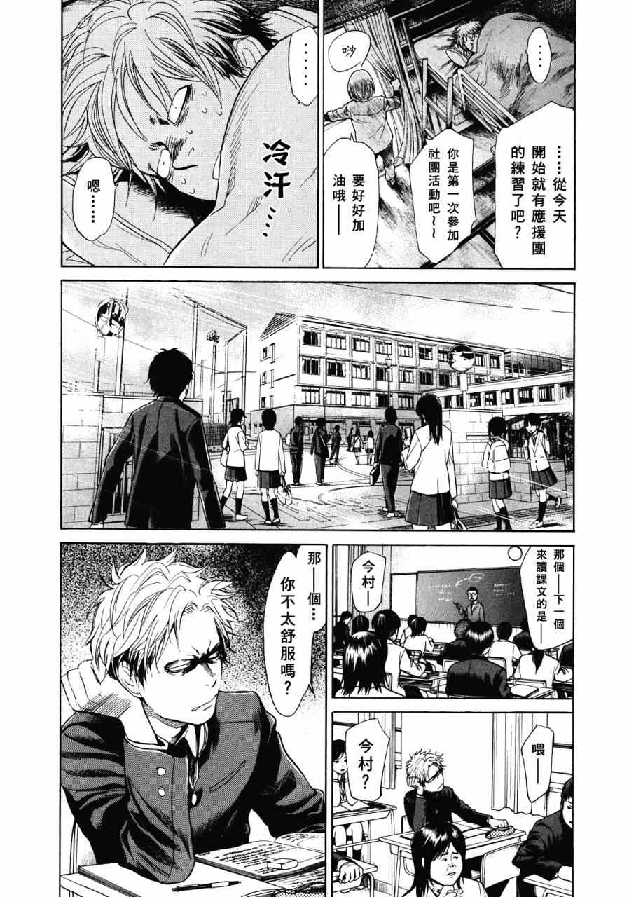 《Again!!重来一次》漫画 重来一次 019集