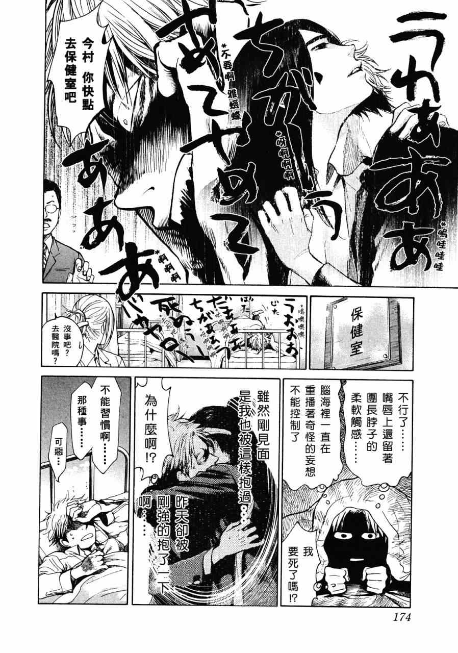 《Again!!重来一次》漫画 重来一次 019集