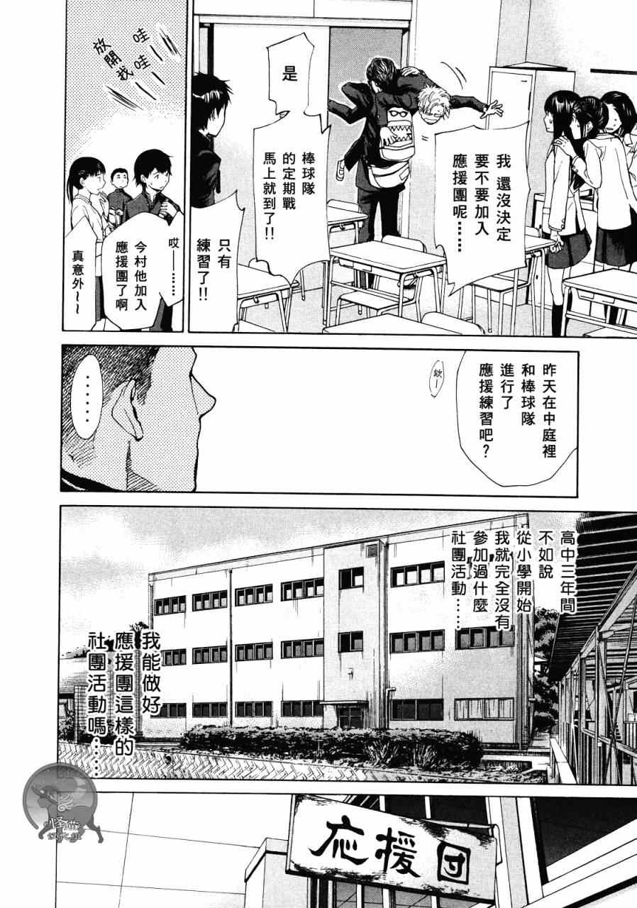 《Again!!重来一次》漫画 重来一次 019集