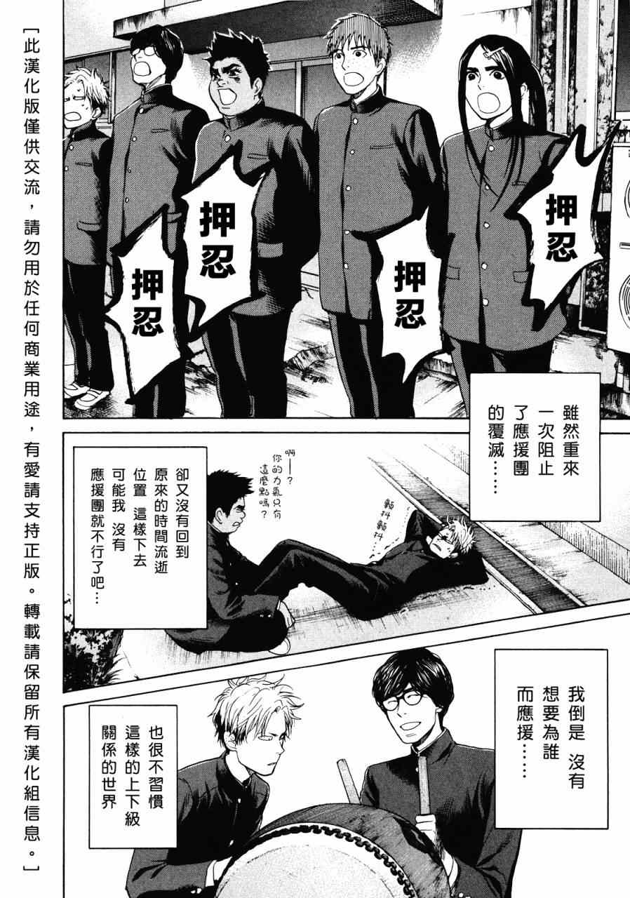 《Again!!重来一次》漫画 重来一次 019集