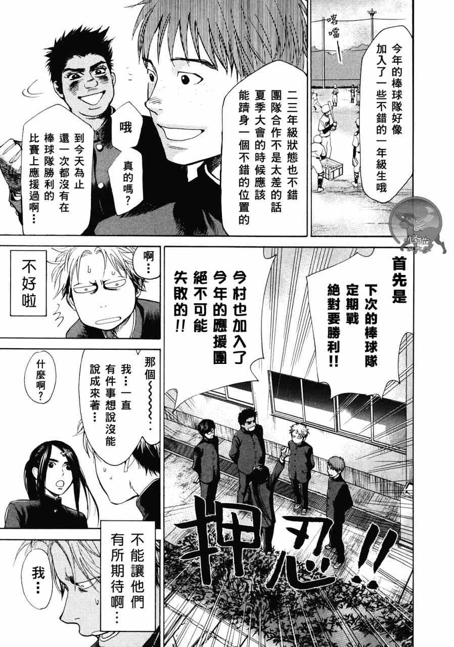 《Again!!重来一次》漫画 重来一次 019集