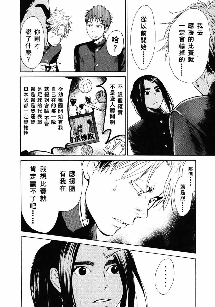 《Again!!重来一次》漫画 重来一次 019集