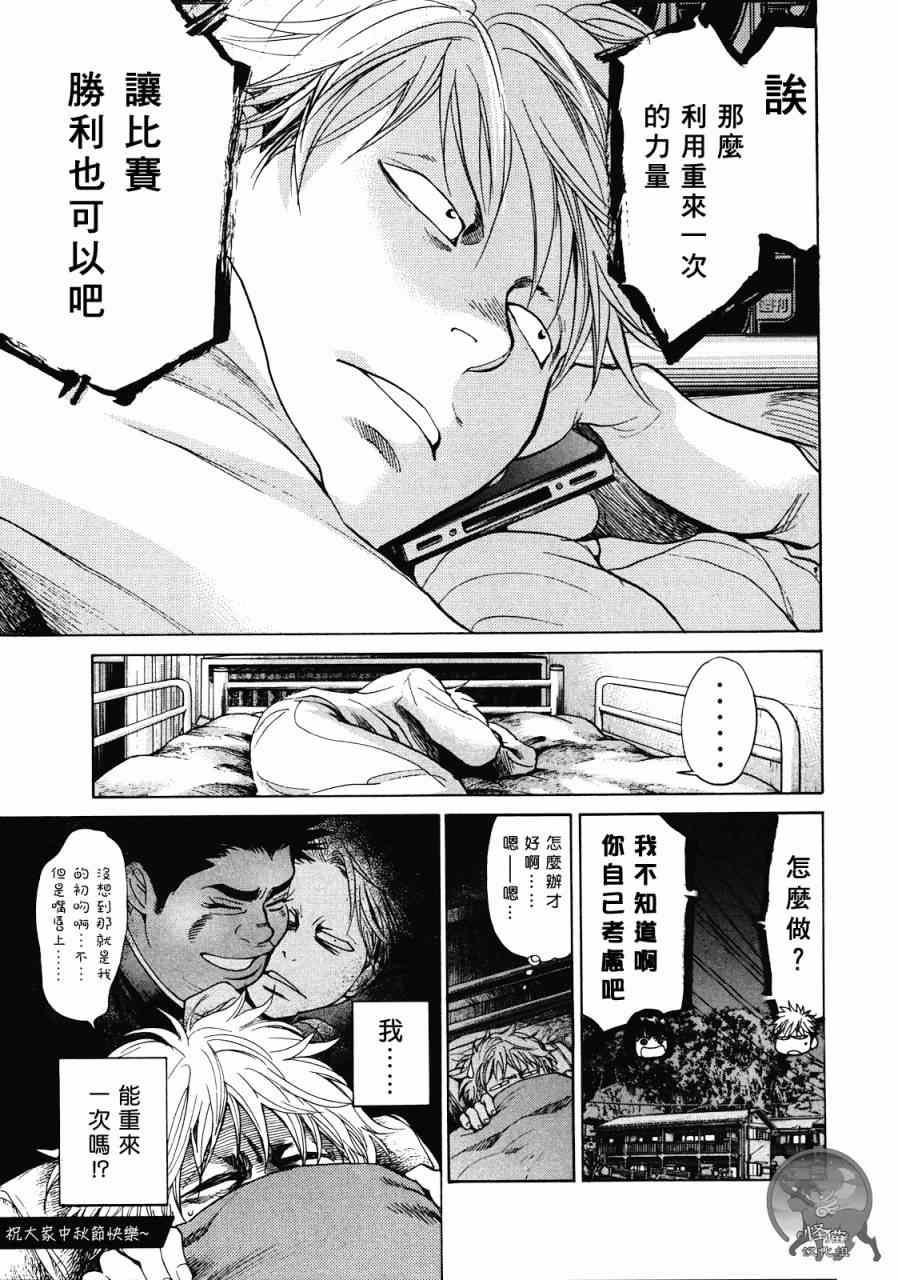 《Again!!重来一次》漫画 重来一次 019集