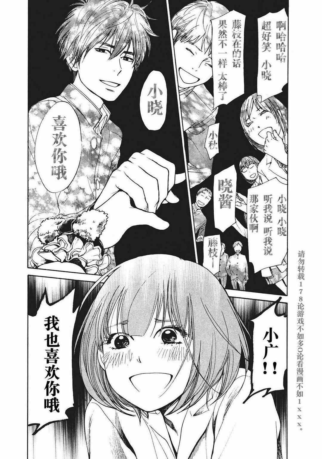 《Again!!重来一次》漫画 重来一次 018集