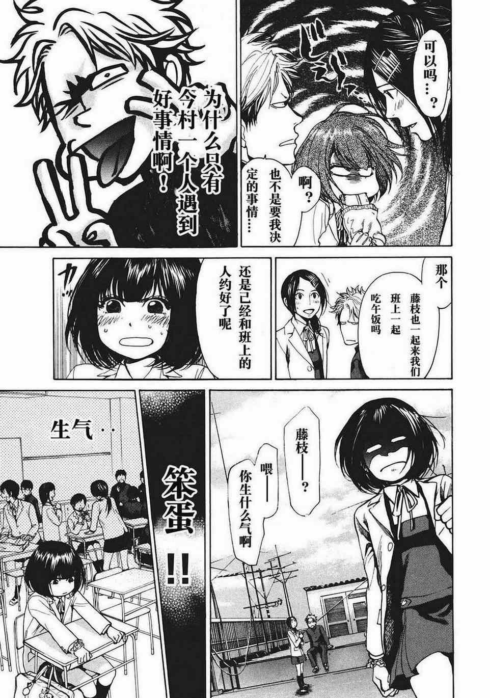 《Again!!重来一次》漫画 重来一次 018集