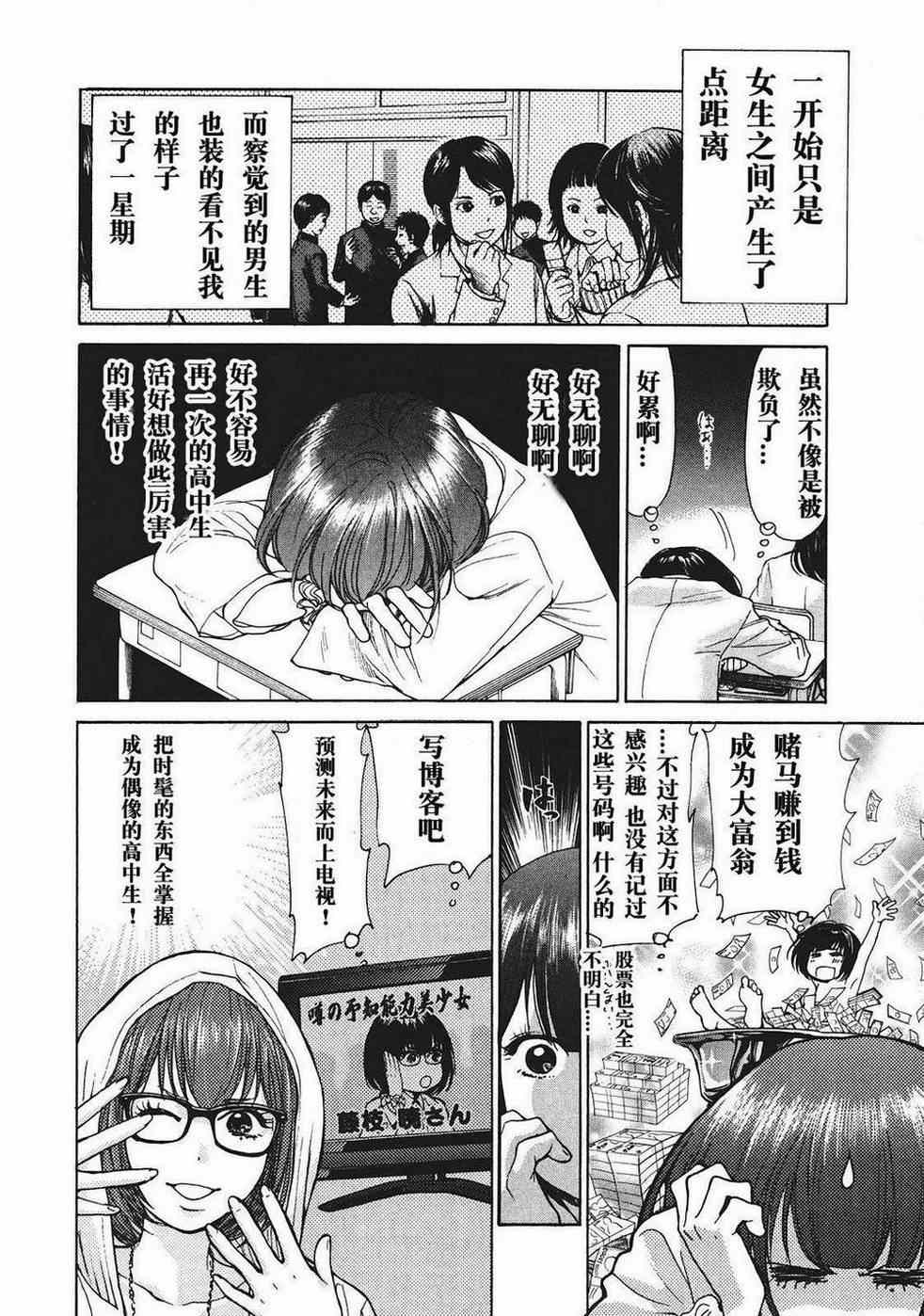 《Again!!重来一次》漫画 重来一次 018集