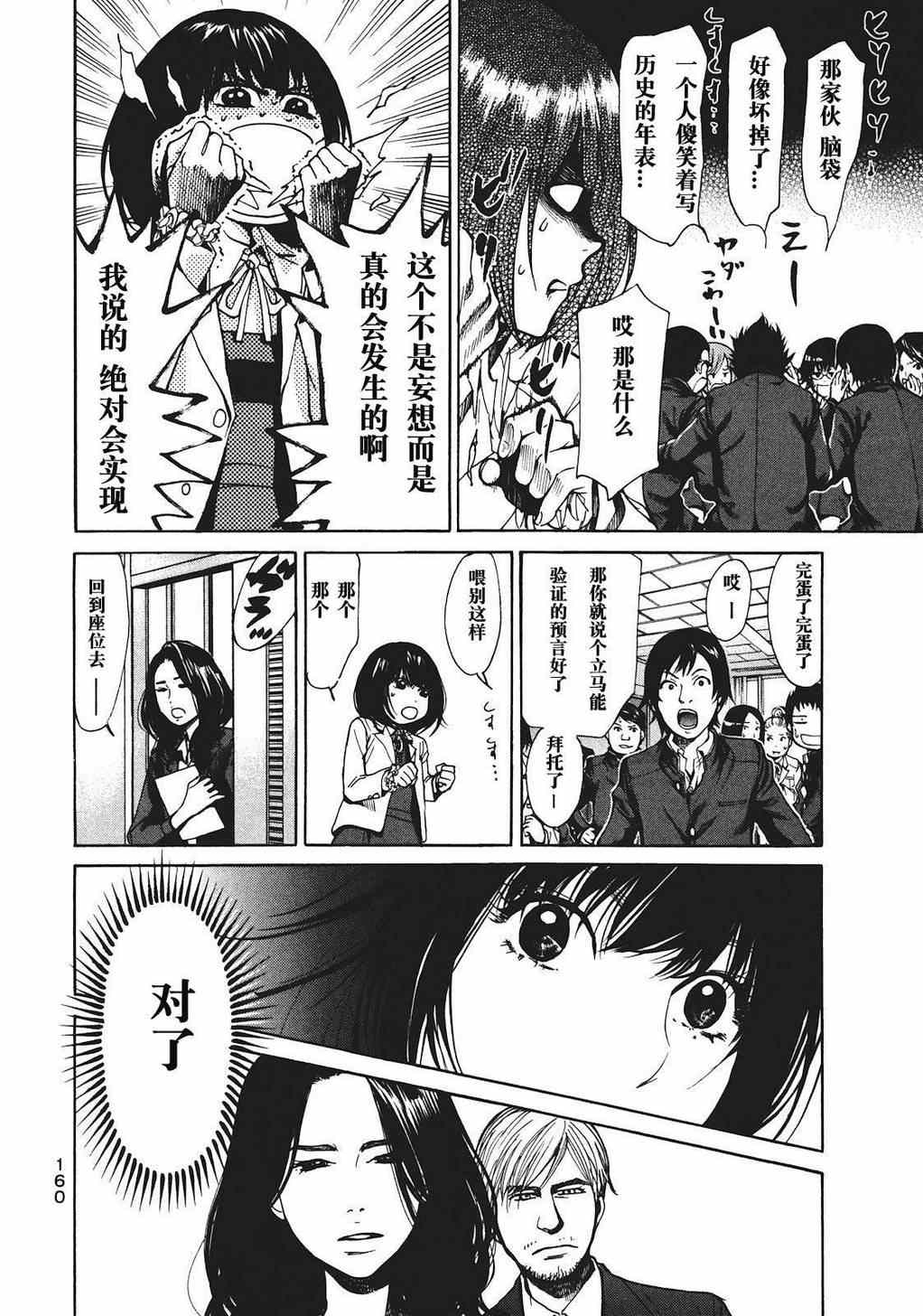 《Again!!重来一次》漫画 重来一次 018集