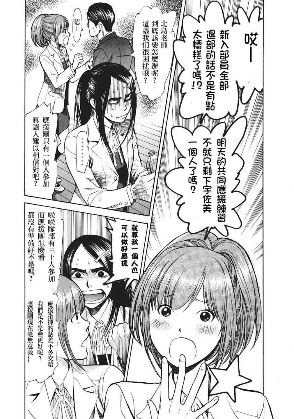 《Again!!重来一次》漫画 重来一次 013集