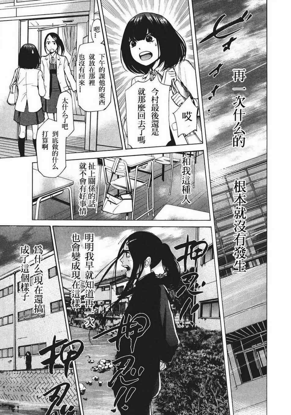 《Again!!重来一次》漫画 重来一次 013集