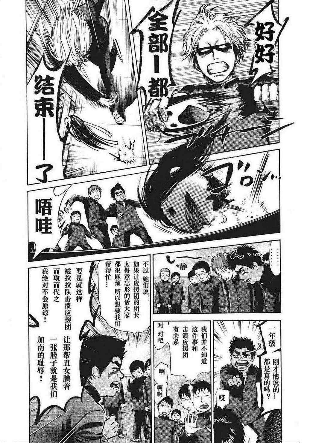 《Again!!重来一次》漫画 重来一次 012集