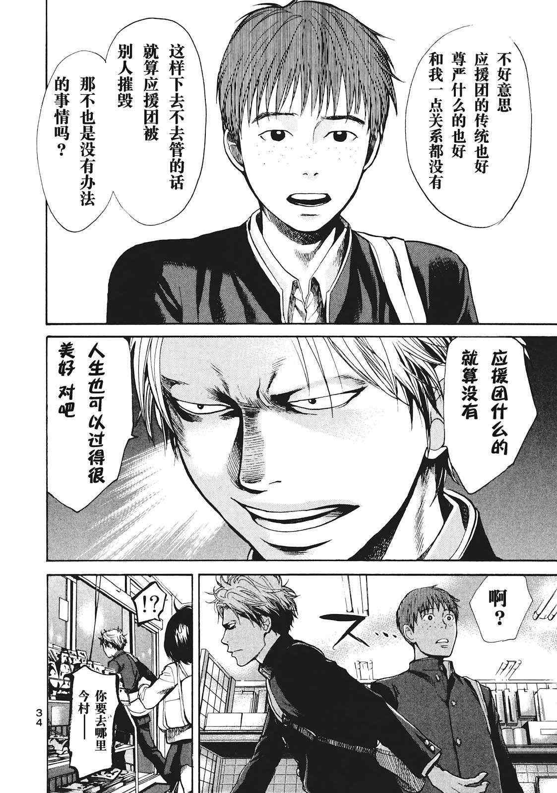 《Again!!重来一次》漫画 重来一次 011集