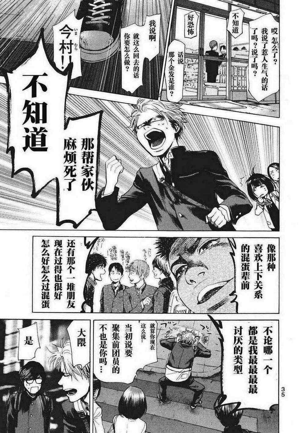 《Again!!重来一次》漫画 重来一次 011集