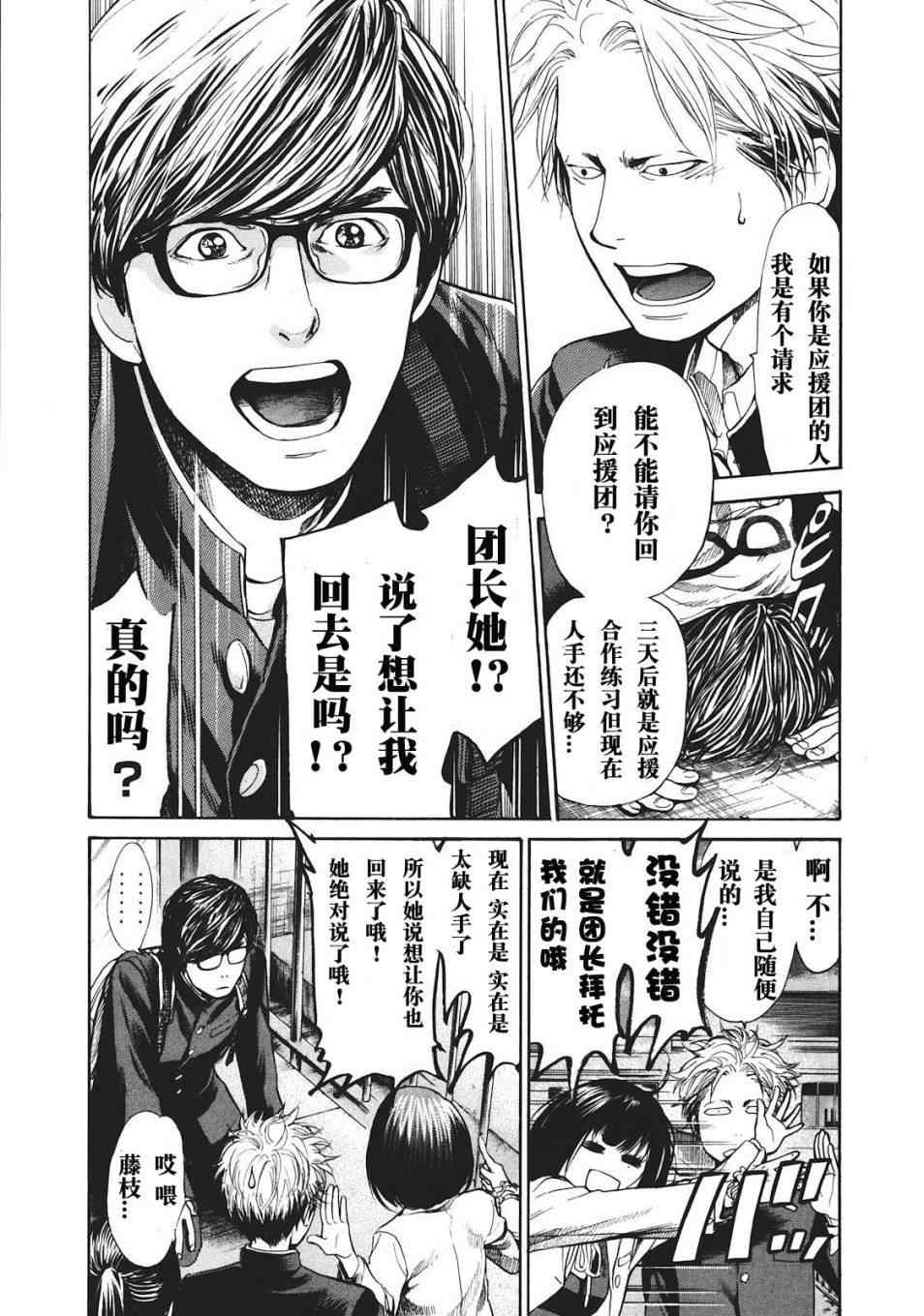 《Again!!重来一次》漫画 重来一次 010集