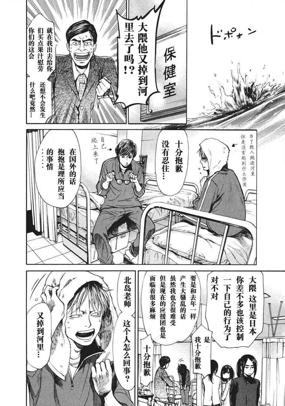 《Again!!重来一次》漫画 重来一次 010集