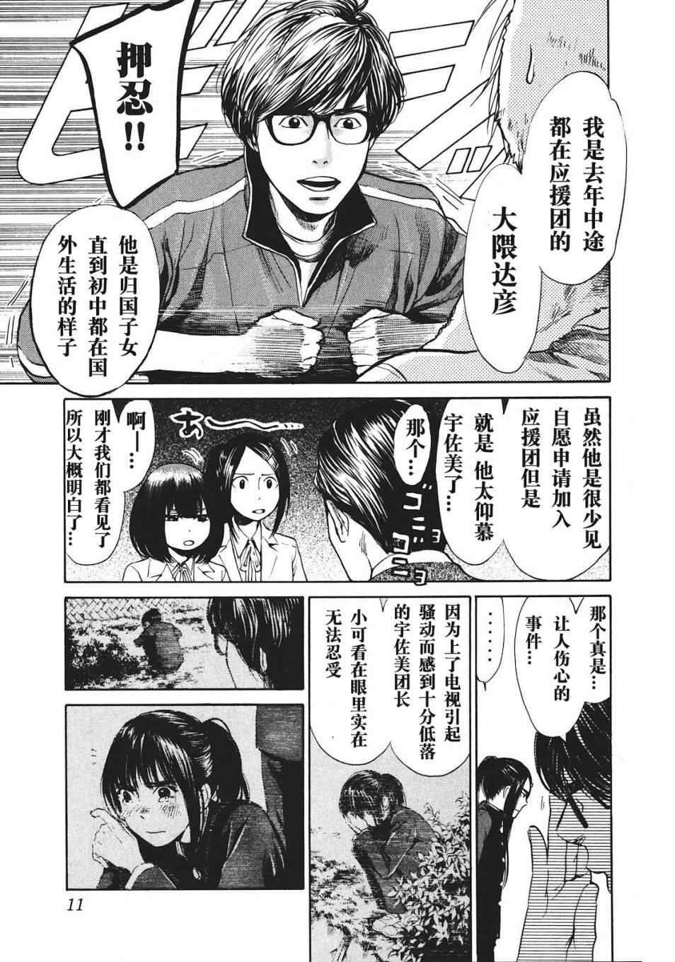 《Again!!重来一次》漫画 重来一次 010集