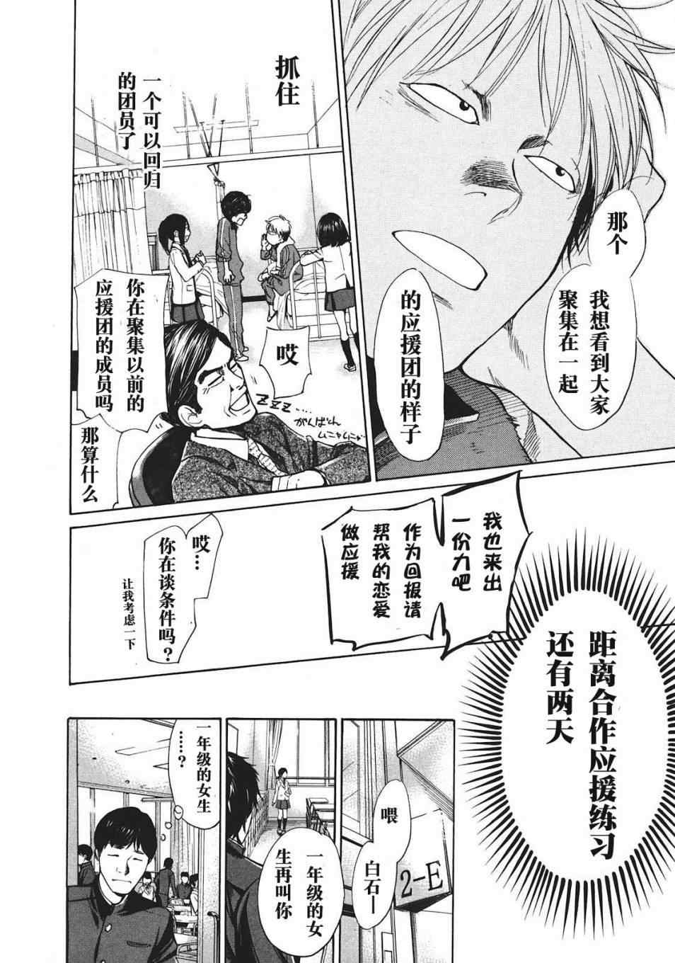 《Again!!重来一次》漫画 重来一次 010集