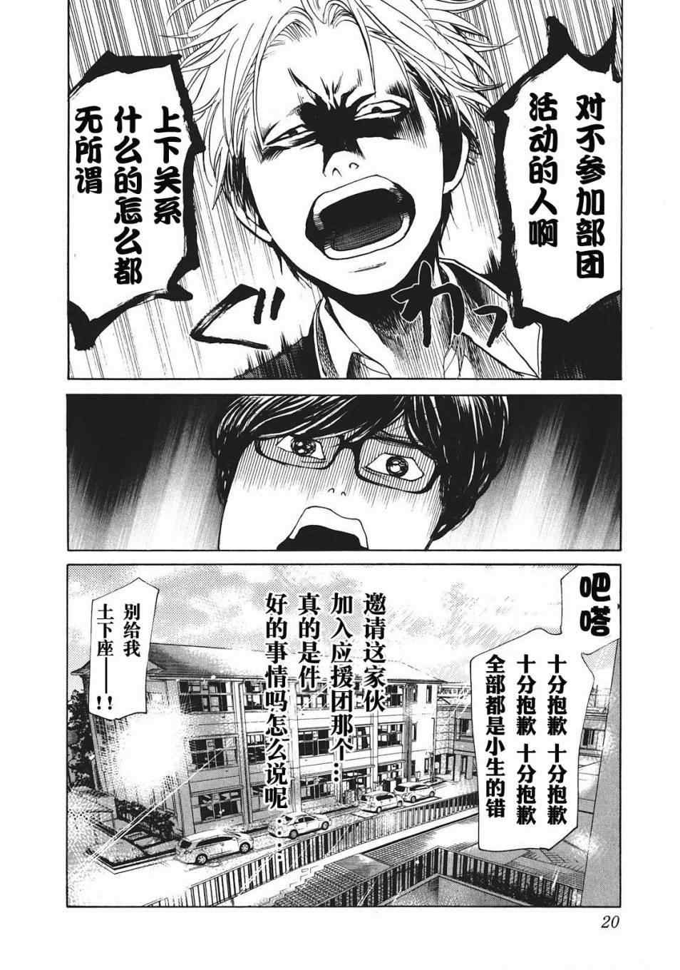 《Again!!重来一次》漫画 重来一次 010集