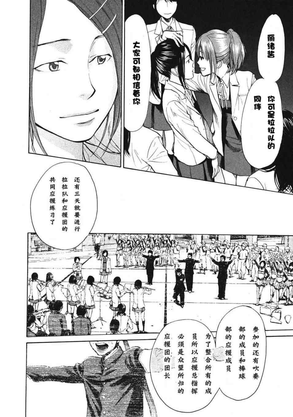 《Again!!重来一次》漫画 重来一次 009集