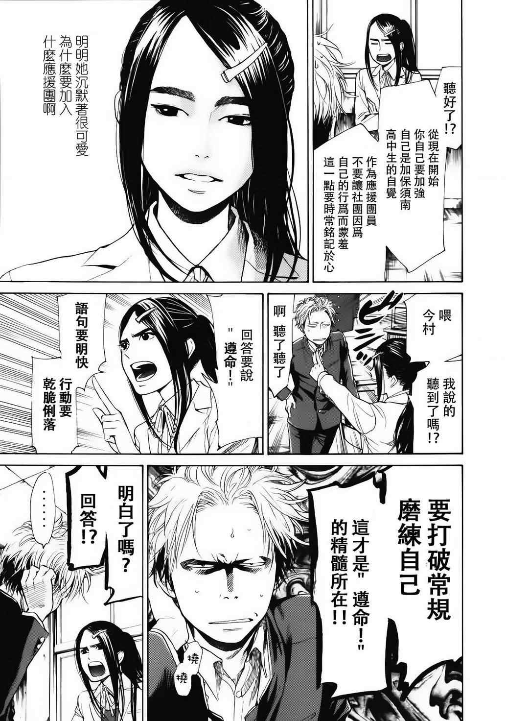 《Again!!重来一次》漫画 重来一次 004集