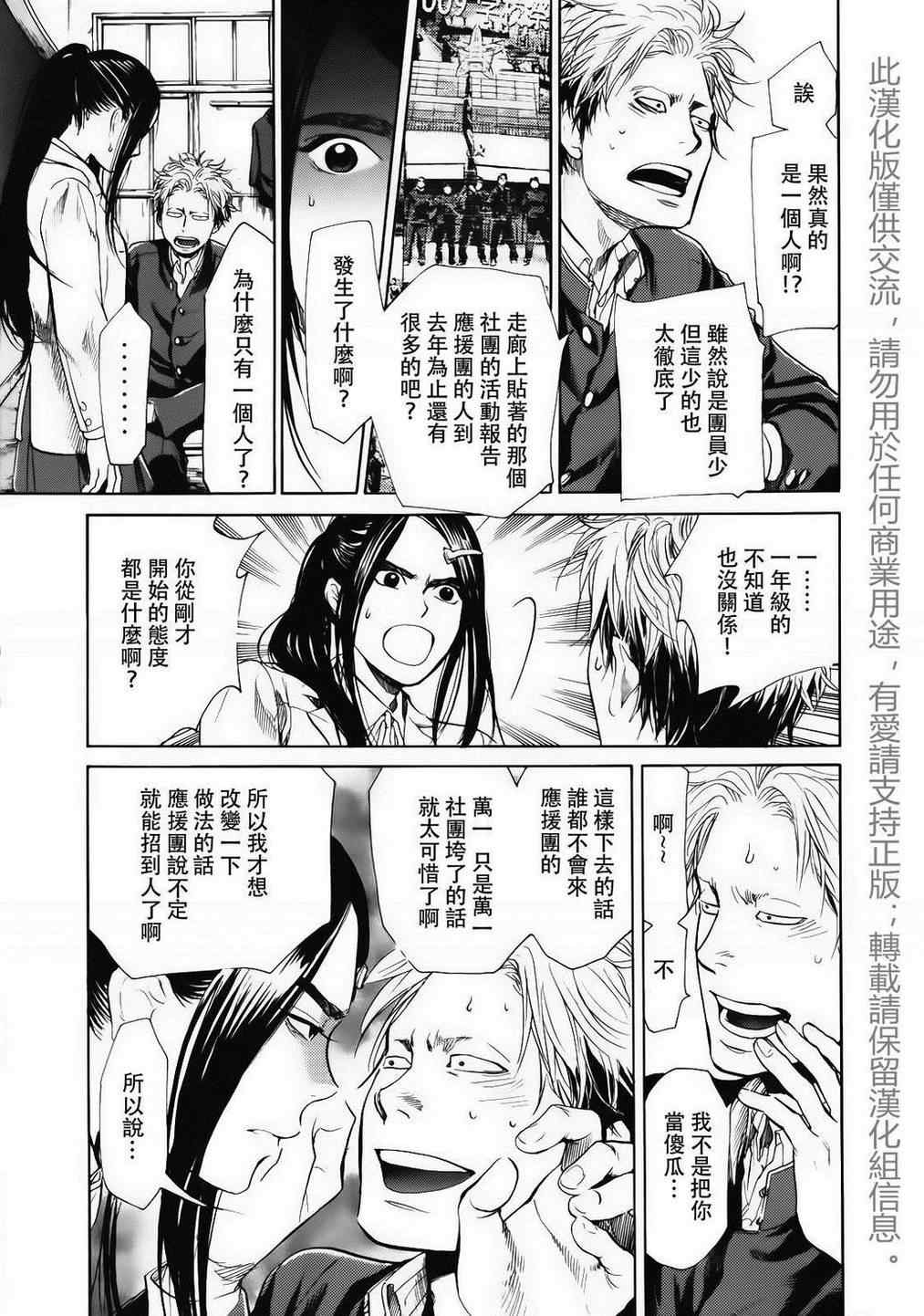 《Again!!重来一次》漫画 重来一次 004集