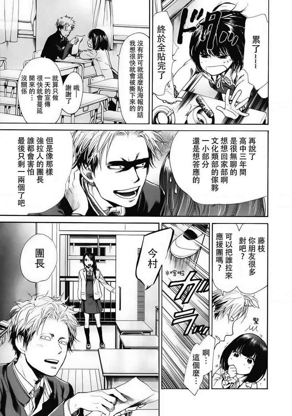 《Again!!重来一次》漫画 重来一次 004集