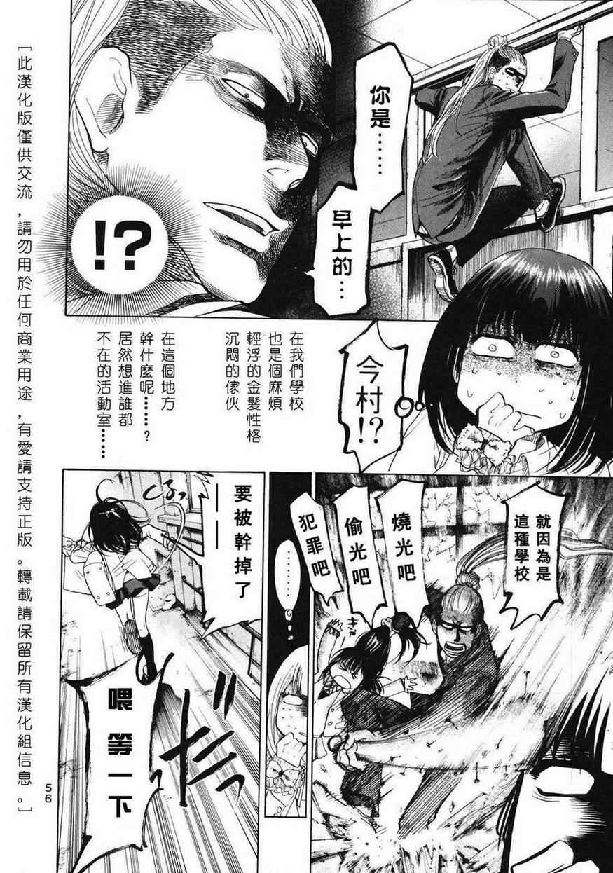 《Again!!重来一次》漫画 重来一次 002集