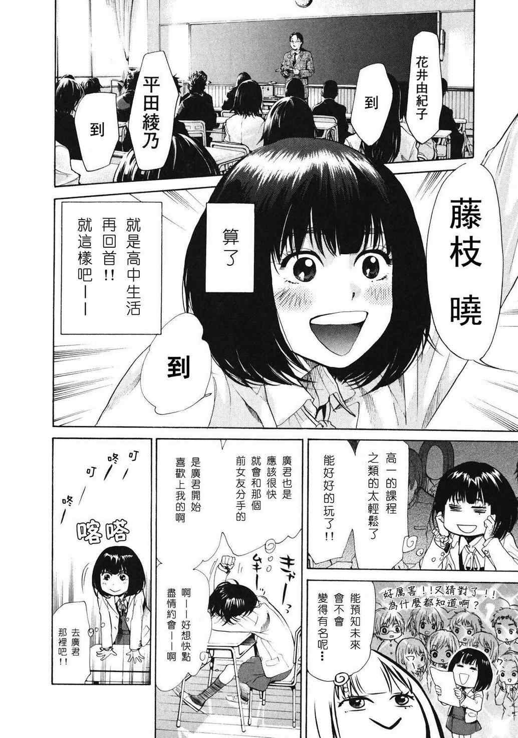 《Again!!重来一次》漫画 重来一次 002集