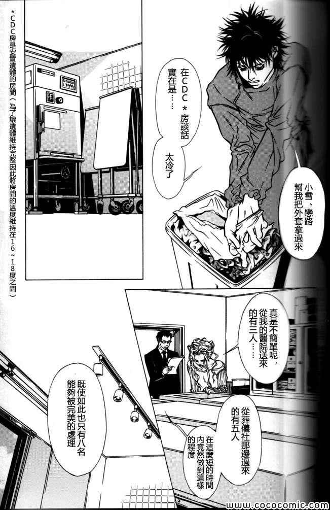 《死化妆师》漫画 040集