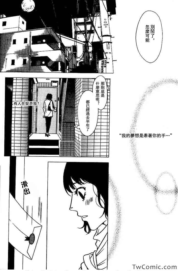 《死化妆师》漫画 033集