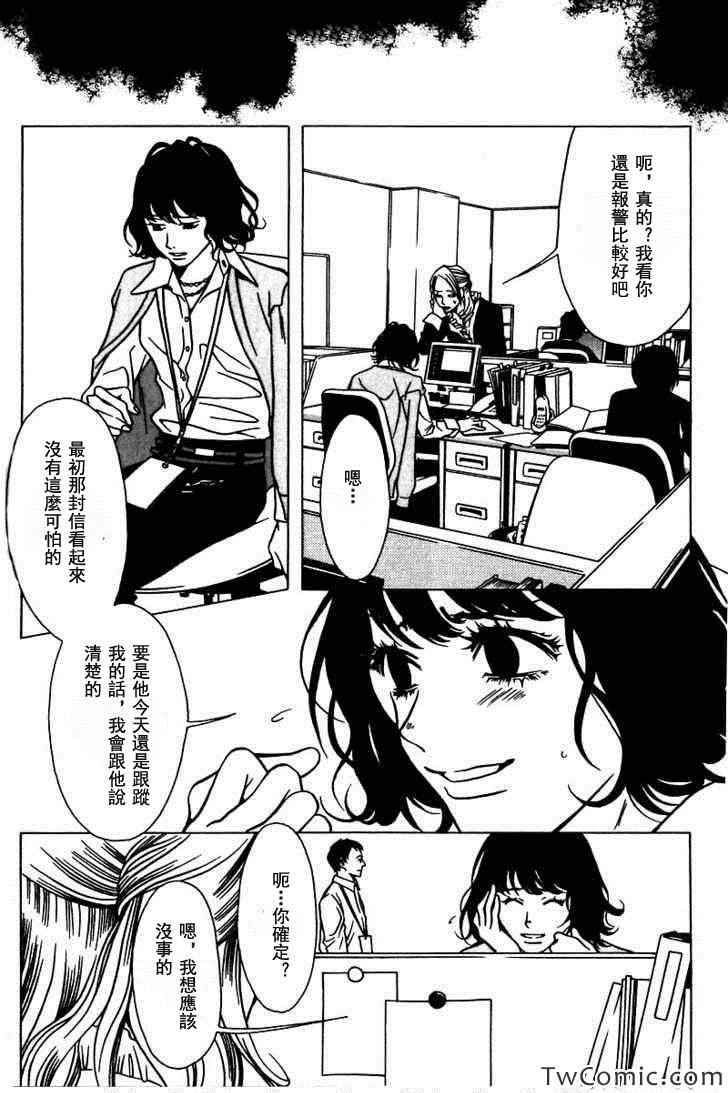 《死化妆师》漫画 033集