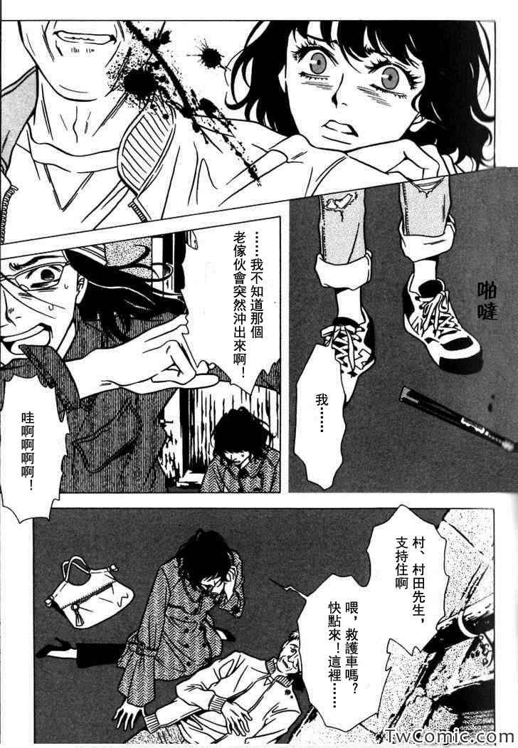 《死化妆师》漫画 033集