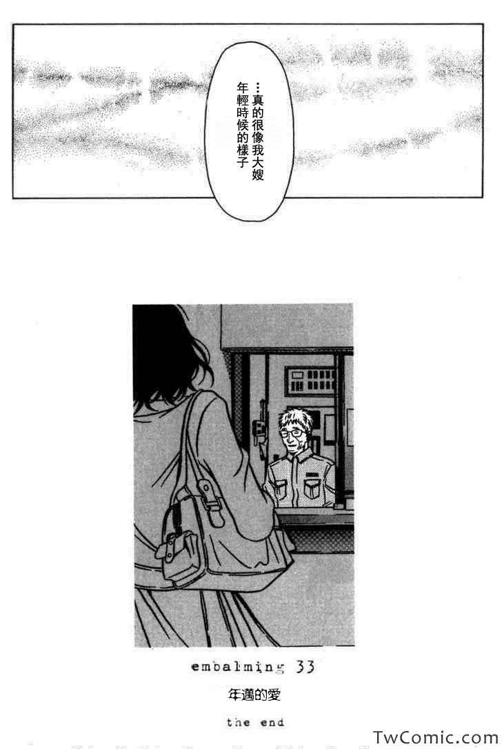 《死化妆师》漫画 033集