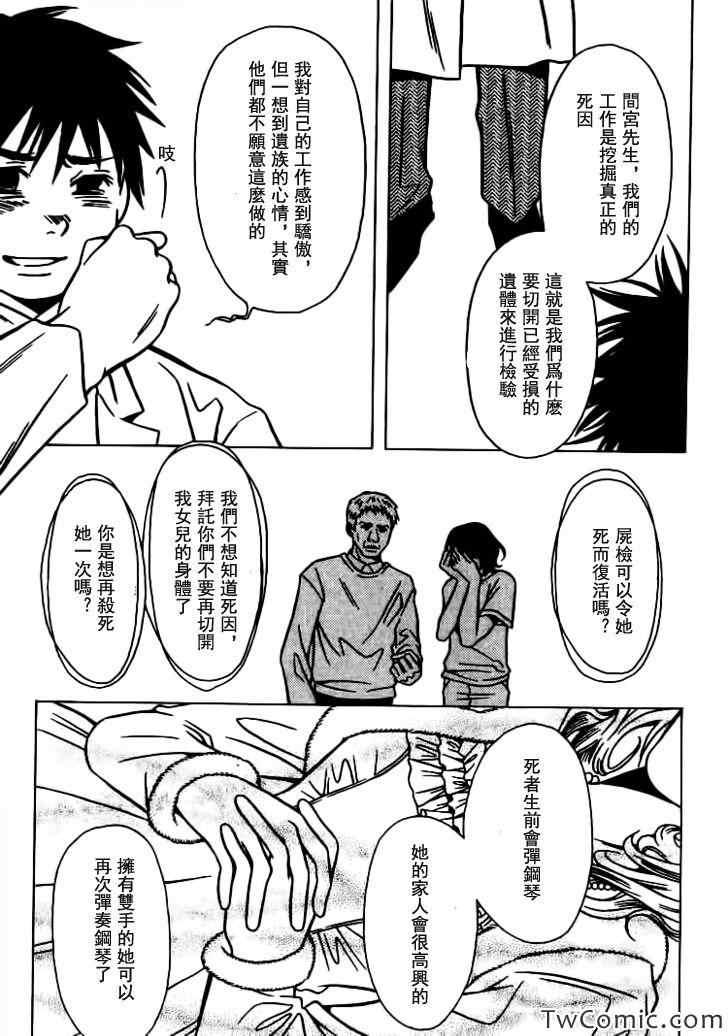 《死化妆师》漫画 031集