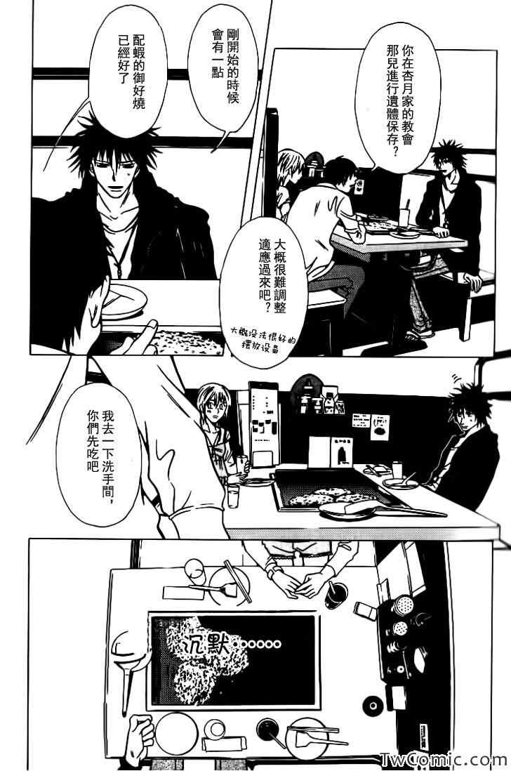 《死化妆师》漫画 031集