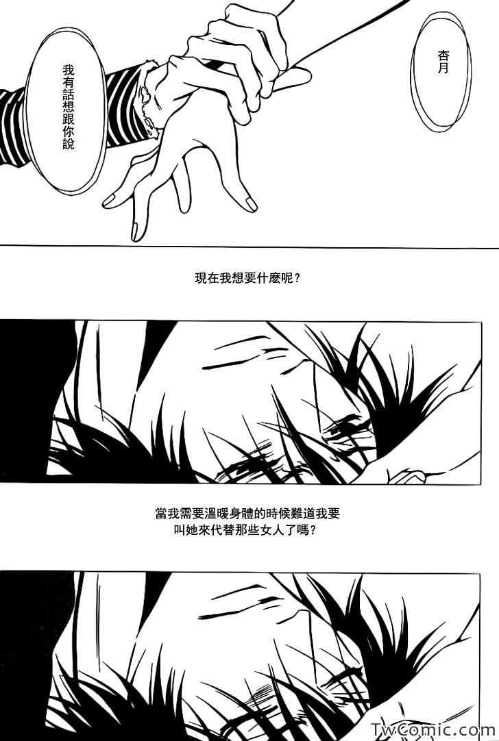 《死化妆师》漫画 031集