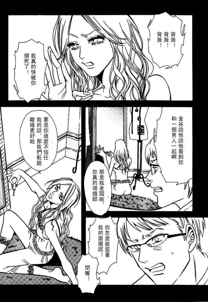 《死化妆师》漫画 029集