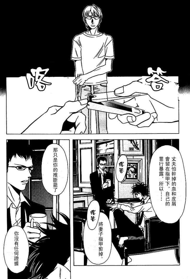 《死化妆师》漫画 029集