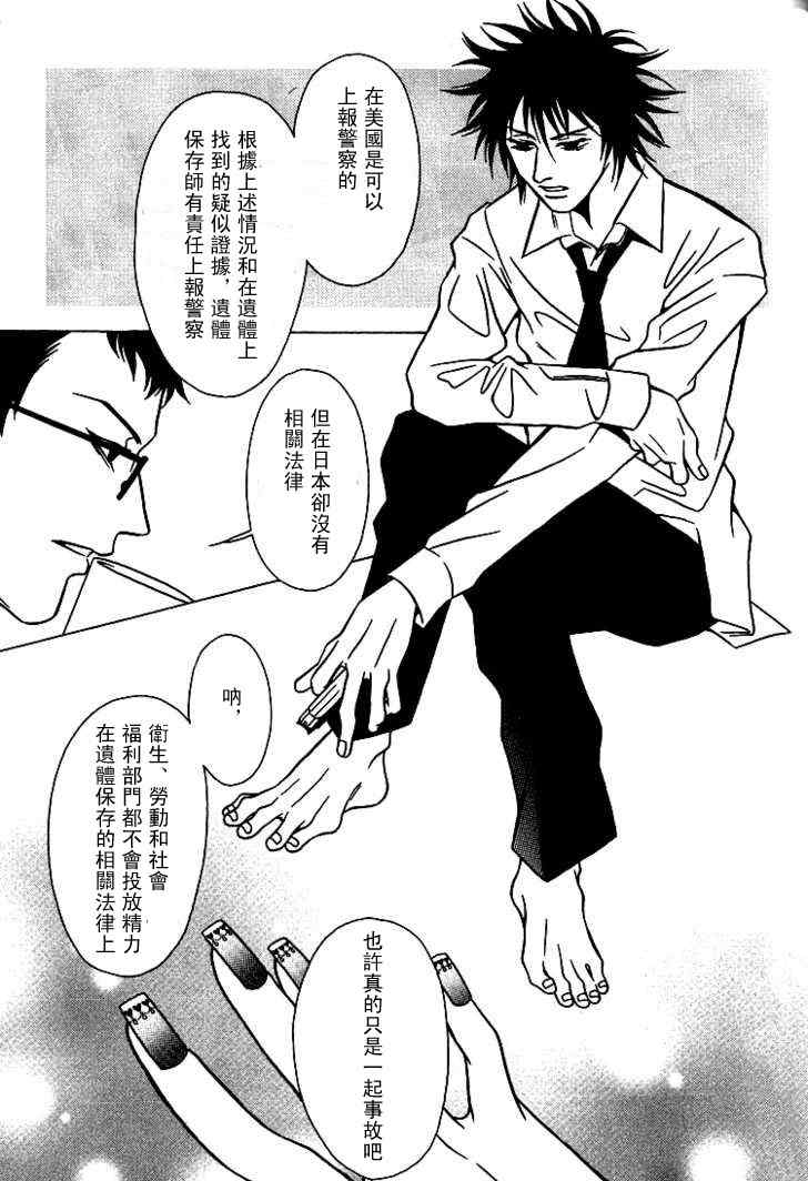 《死化妆师》漫画 029集