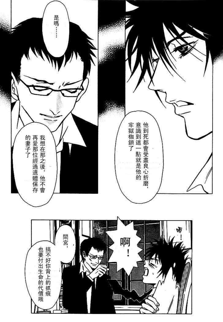 《死化妆师》漫画 029集