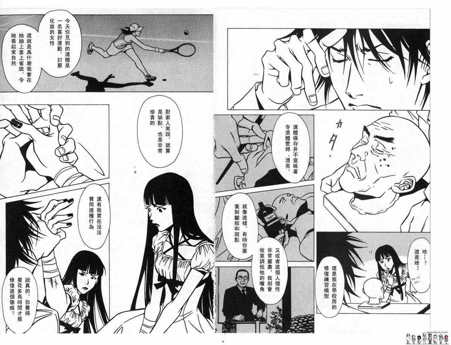 《死化妆师》漫画 021集