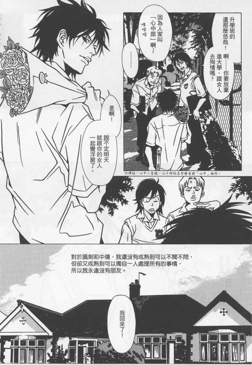 《死化妆师》漫画 03卷