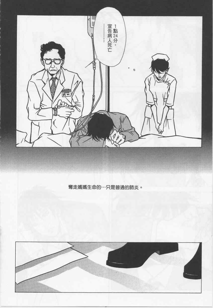 《死化妆师》漫画 03卷